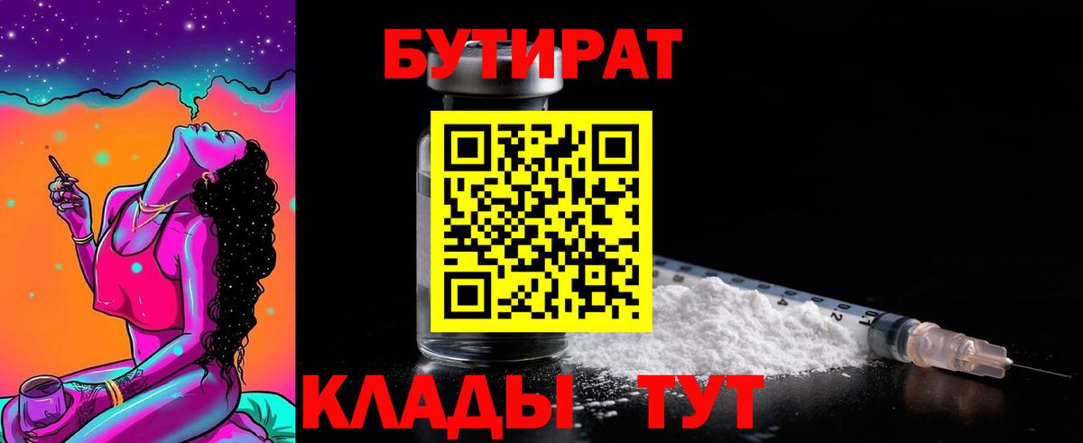 Бутират  БУТИРАТ GHB  Вход с VPN  Дмитров 