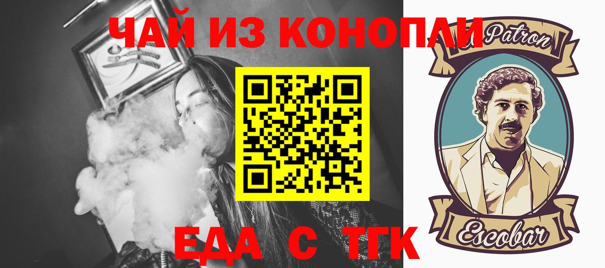 Еда ТГК марихуана Дмитров