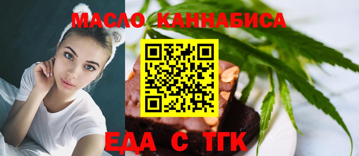 Дмитров  Еда ТГК конопля  Вход с VPN 