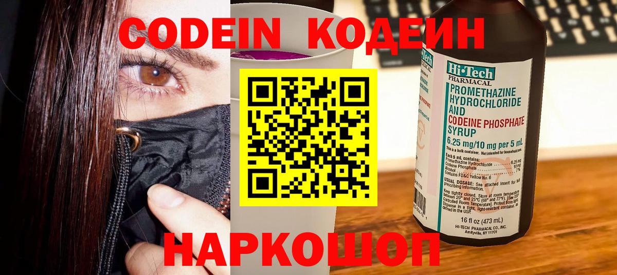 Codein Purple Drank  Вход с VPN  Codein Purple Drank  Дмитров 