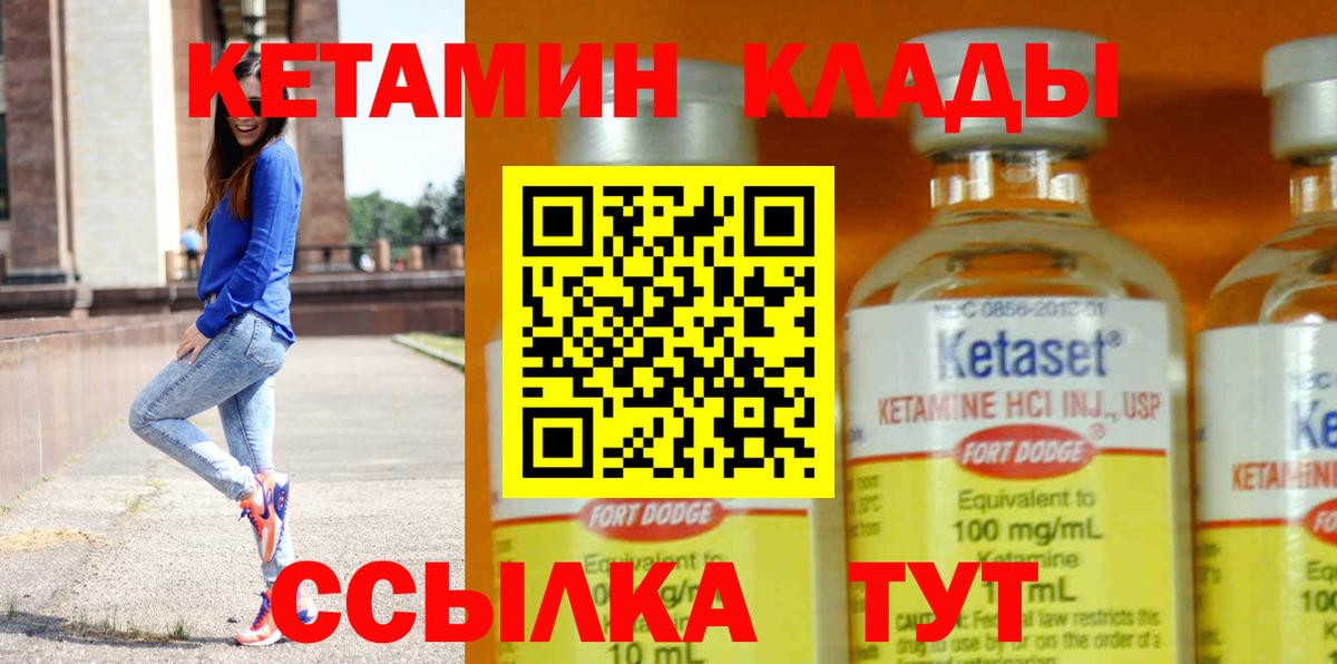 КЕТАМИН ketamine  КЕТАМИН ketamine  Дмитров  Вход с VPN 