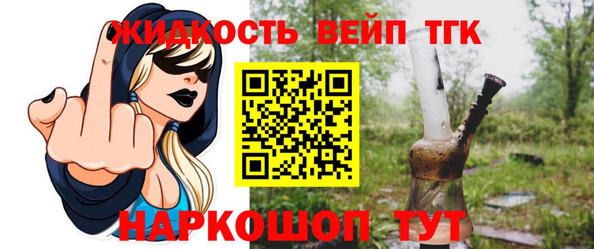 ТГК жижа Дмитров